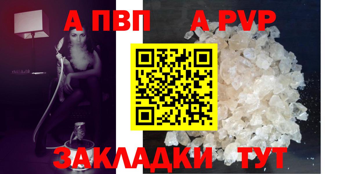 А ПВП Crystall  купить   APVP кристаллы  A PVP Crystall  Лянтор 
