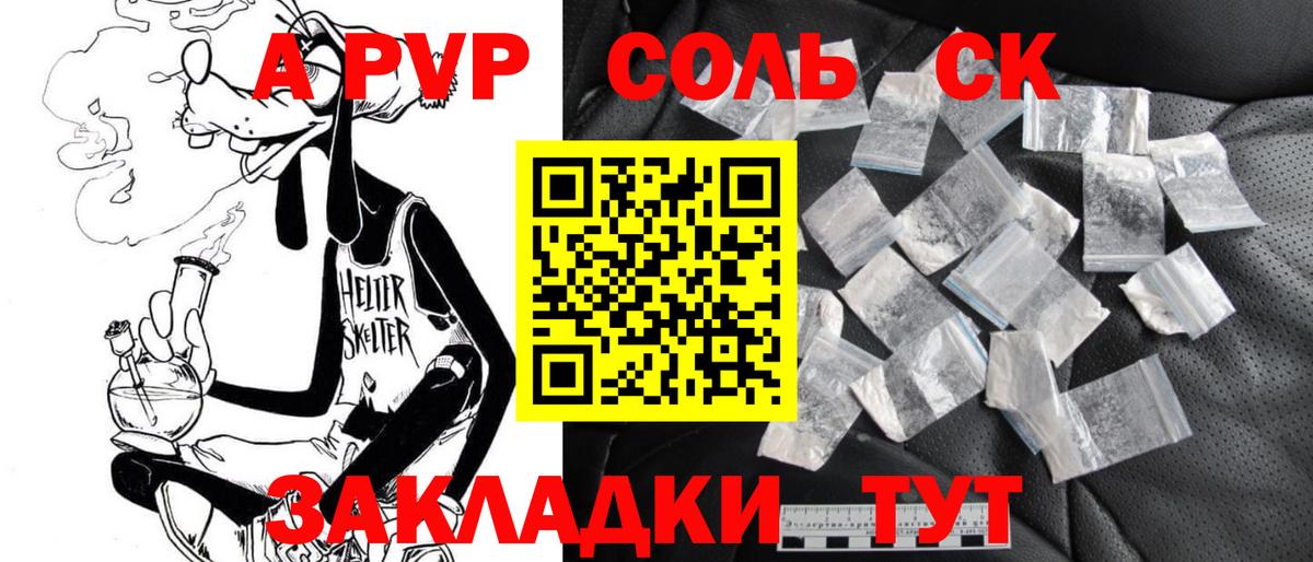 APVP Соль Лянтор