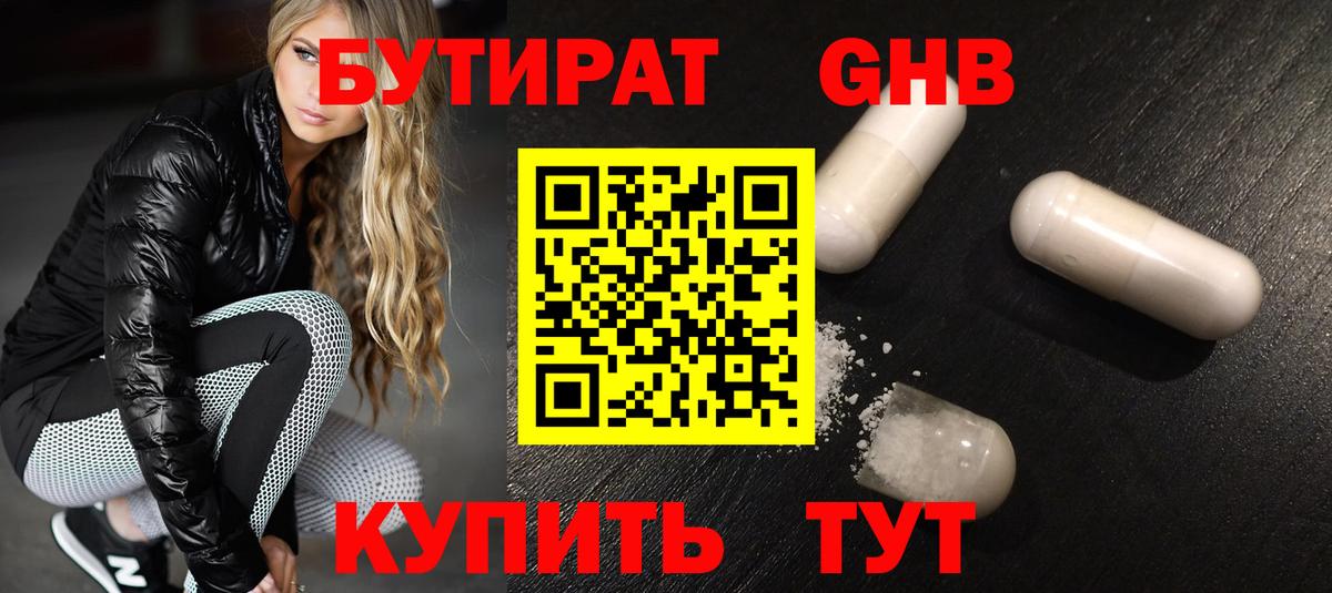 Лянтор  Бутират  Вход с VPN  Бутират бутик 