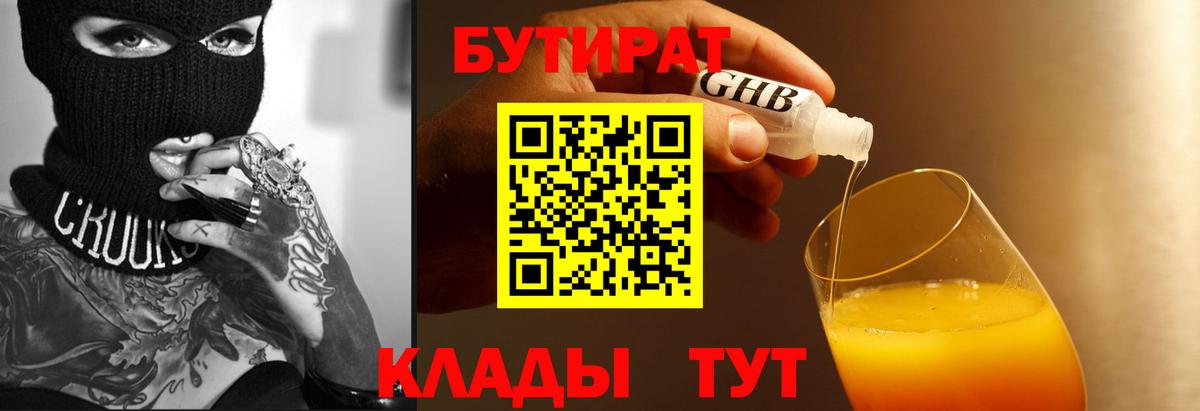 БУТИРАТ бутандиол Лянтор