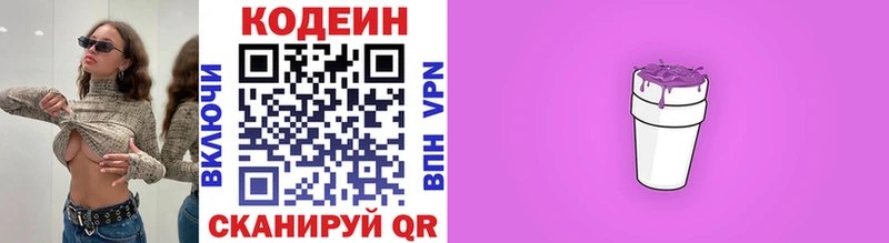 купить наркотики сайты Лянтор Codein Purple Drank