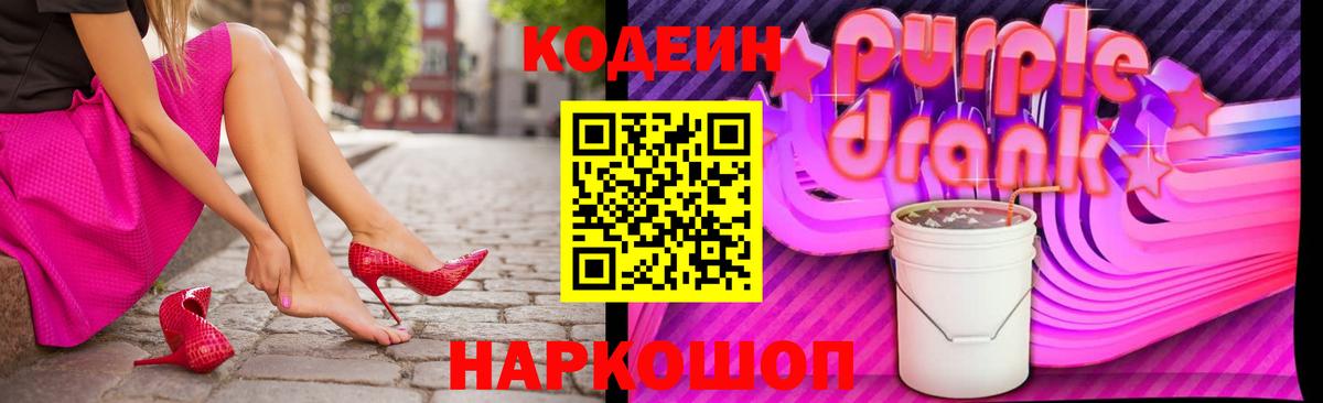 Кодеин напиток Lean (лин) Лянтор