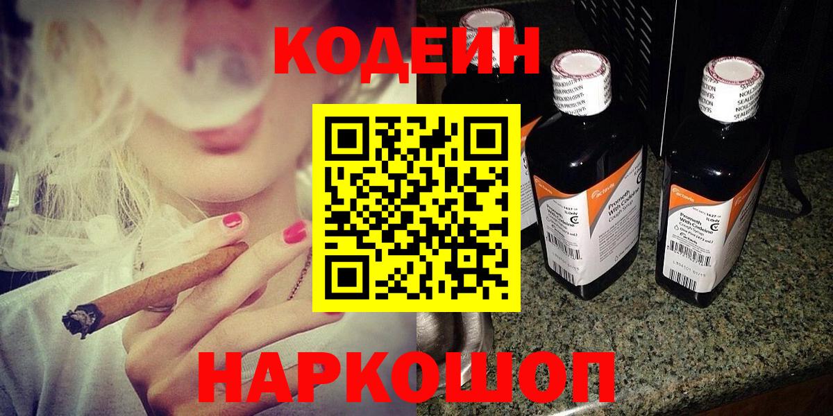 Codein Purple Drank  Кодеиновый сироп Lean Purple Drank  Лянтор 