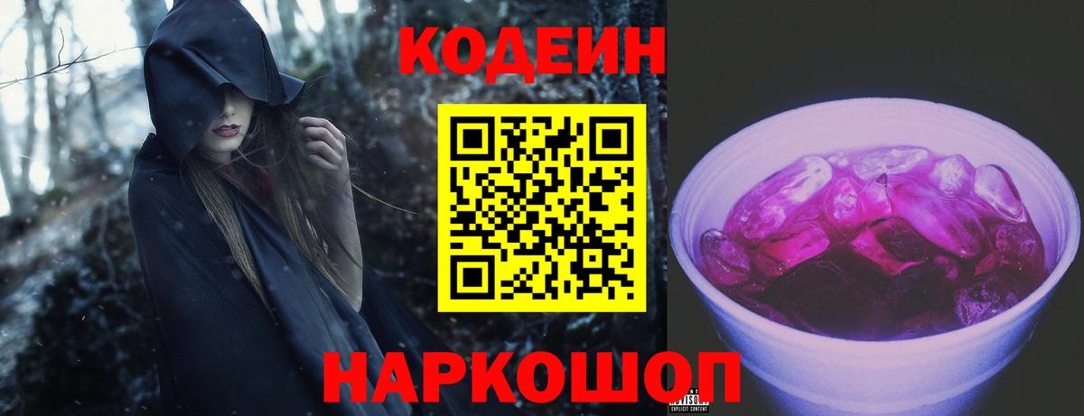 Codein напиток Lean (лин)  магазин продажи   Лянтор  Вход с VPN 