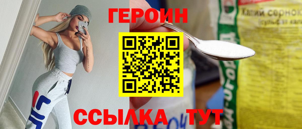 ГЕРОИН белый Лянтор
