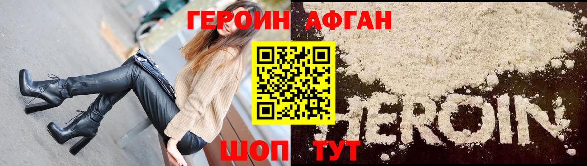Героин афганец  Вход с VPN  Лянтор 